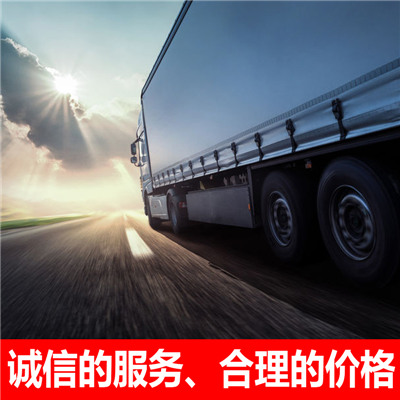 韶關到永城市物流專線-韶關到永城市貨運公司